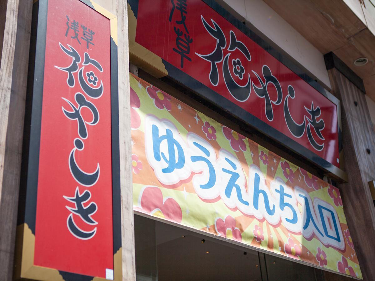 Hotel Shirobara Inn Asakusa Tóquio Exterior foto